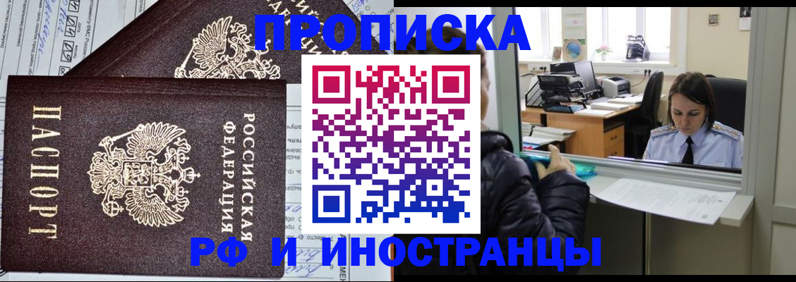 прописка гарантия в Краснокаменске