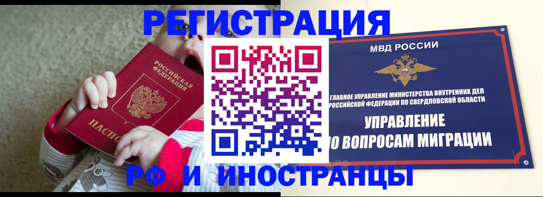 прописка паспорт в Краснокаменске
